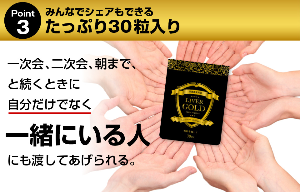 みんなでシェアできるたっぷり30粒入り